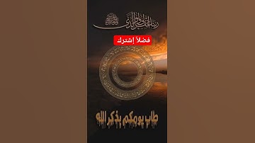 ربنا أغفر لي ولوالدي وللمؤمنين يوم يقوم الحساب #shotrs | سورة إبراهيم تلاوة الشيخ عبدالله الموسى