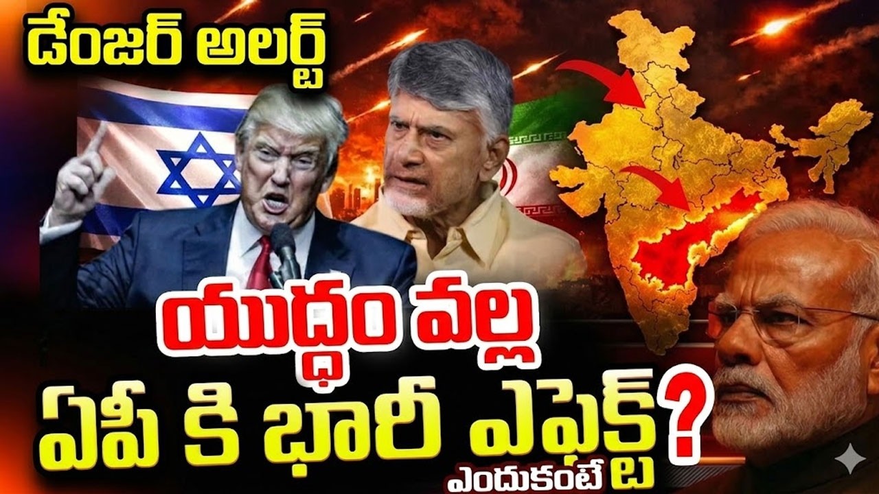 డేంజర్ లో ఆంధ్ర ప్రదేశ్ : lsrael-Iran War Impact on Andhra Pradesh |America Vs Iran |SumanTV Keshava