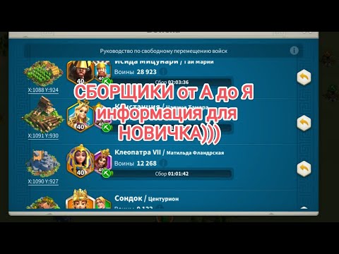 Rise of Kingdoms Райс оф Киндомс СБОРЩИКИ, добыча ресурсов , топ фермеры))