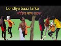 Londiya baaz larka    