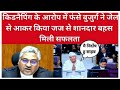 किडनैपिंग के आरोप में फंसे बुजुर्ग ने जेल से आकर किया जज से शानदार बहस मिली सफलता #legaleducation
