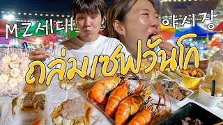 Recommend a rising night market of Gen MZ "Save One Go Market" in BangkokㅣHungry and Angry ep.4