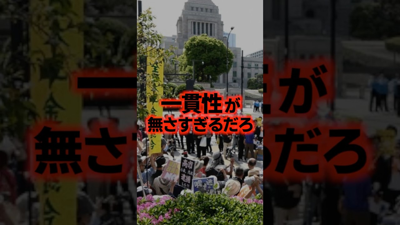 【国会前デモ】左翼に一貫性はないんだな