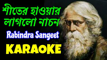 Sheeter Hawar Laglo Nachon | Rabindra Sangeet | Karaoke with Lyrics | শীতের হাওয়ার লাগলো নাচন