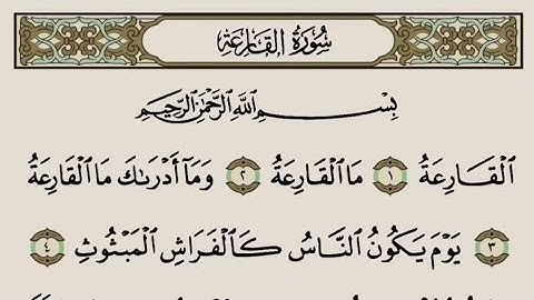 القرآن الكريم - سورة القارعة - تلاوة الشيخ ياسر الدوسري