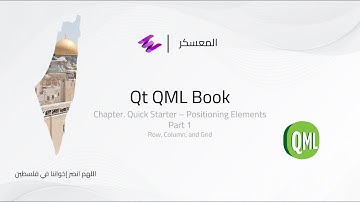 Qt6 Quick Starter - Positioning Elements - Part 1. Row, Column, and Grid (Arabic Narration)