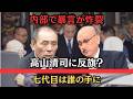 高山清司の復帰で潮目が変わった――名門武闘派の離脱と内部崩壊が連鎖する「山口組分裂抗争」9年の軌跡、七代目誕生へ向かう危険な未来