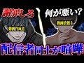 【配信者トラブル】友達だった2人が口論に…とある活動者から依頼を受け、その際にトラブルになり揉めてしまったという相談が…本人も交え話し合いをするが…【ポケカメン】