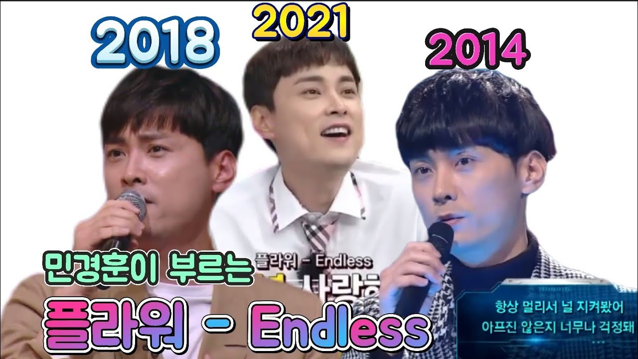 세명의 민경훈이 부르는 플라워 엔드리스 Endless