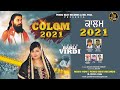 Colom 2021 Babli Virdi Mr Paul Devotional Song 2020 Full Video Bhakti Songs Pendu Beat Records mp3