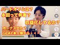 ハードオフのジャンク品使って色々語ってみた。