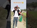 ऐसे कौन करता है 😯ek chumma tu muhjko udhar de de # #hindisong#viralvideo #shortsvideo