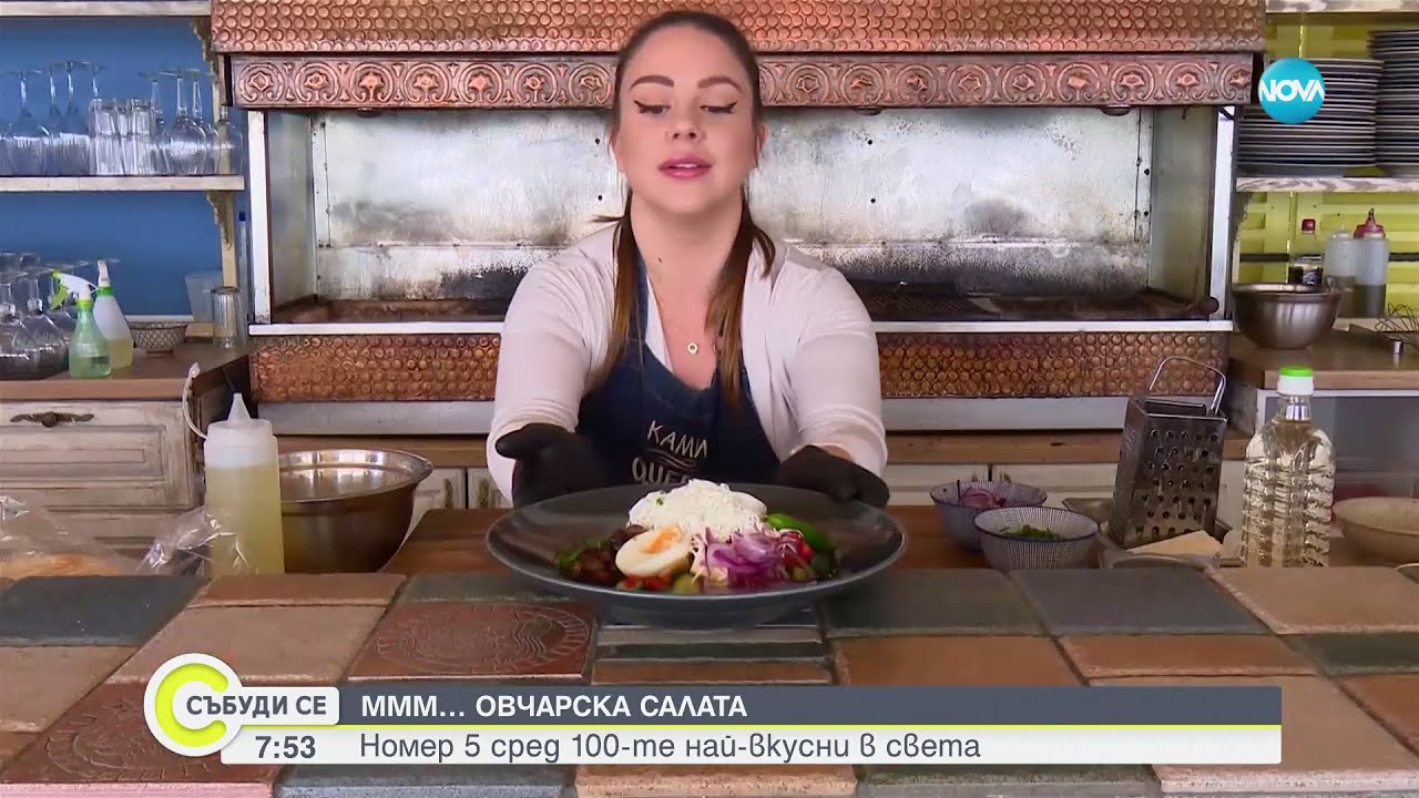 Три български салати са в топ 10 на най-вкусните в света - Събуди се (25.05.2024)