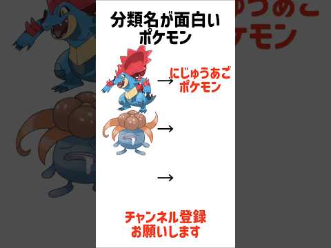 分類名が面白いポケモン！ #ポケモン解説 #ポケモン #ネタ #ポケモンチャンピオンズ #pokemon