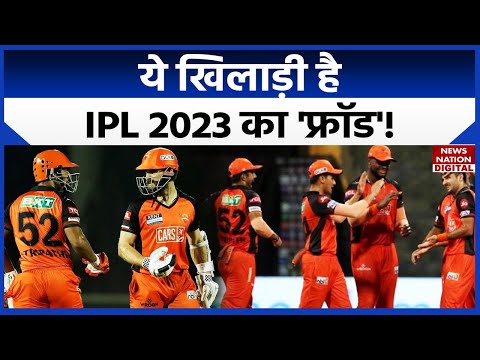 IPL 2023: इस भारतीय खिलाड़ी को लोगों ने बताया 'फ्रॉड', टीम से तुरंत बाहर करने की उठाई जबरदस्त मांग