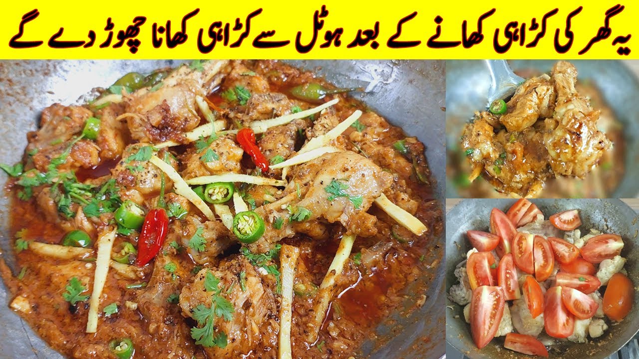 Shinwari karahi Recipe I اسپیشل ریسٹورینٹ چکن کڑاہی I Peshawari Chicken Karahi,Chicken karahi Recipe