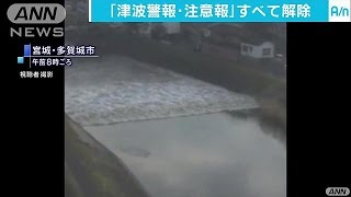 津波注意報は全て解除　若干の海面変動の可能性も(16/11/22)