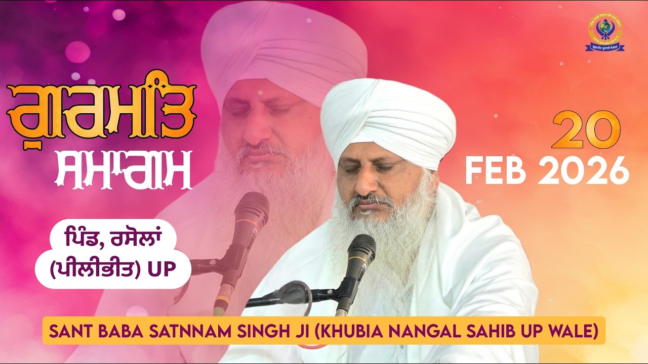 🔴 LIVE!! ਗੁਰਮਤਿ ਸਮਾਗਮ | 20 FEB 2026 | Sant Baba Satnnam Singh Ji (Khubia Nangal Up Wale)