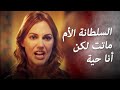 لقد سئمت من إخبارهم عن هيام و من تكون