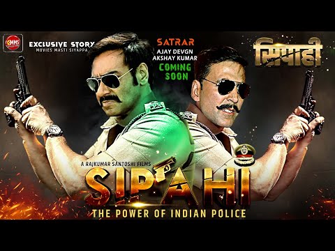 SIPAHI Official Trailer 2023 | Ajay Devgn | Akshay Kumar | Rohit Shetty Cop Universe | Singham 3 SIPAHI Official Trailer 2023 | Ajay Devgn | Akshay Kumar | Rohit Shetty Cop Universe | Singham 3