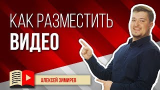 Как правильно опубликовать видео. Пошаговая инструкция. Рассказываем всё о публикации видео в ютубе Как правильно опубликовать видео. Пошаговая инструкция. Рассказываем всё о публикации видео в ютубе