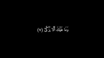 كرومات شاشه سوداء سورة عبس (١ - ١٤) مشاري العفاسي {1}
