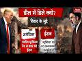 US-Iran Peace Deal: अमेरिका-ईरान के बीच Hormuz खोलने की शर्त पर हो सकता है समझौता? Trump | Mojtaba