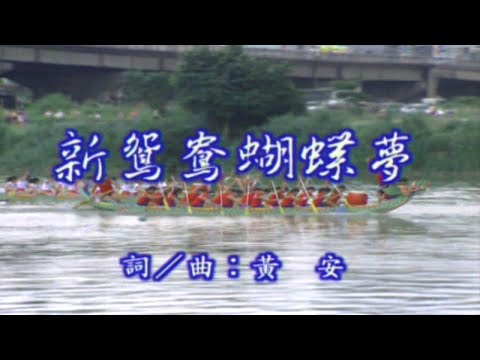 卓依婷 - 新鴛鴦蝴蝶夢