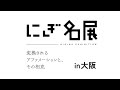 にぎ名が出来るまで 2