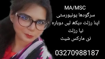 New DMC UOS | MA MSc Results Details Marksheet Sargodha University | MA MSc Results 2023 Update