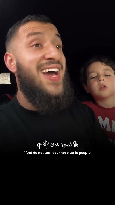 Surah Luqman [ 17-19 ]. Masha Allah dad and son recitation #قرآن #quranrecitation