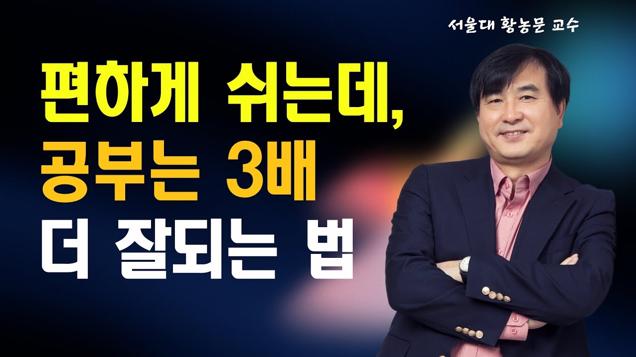 “쉬면서 하는 데 공부가 3배?” 30대 임용 수험생의 리얼 방법 공개  #몰입 #황농문 #몰입아카데미