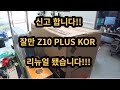 신고합니다!! 잘만 Z10 PLUS KOR이 리뉴얼 됐습니다!!