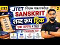 Jharkhand TET Sanskrit Marathon | Jharkhand TET Sanskrit (शब्द रूप ) | JTET Sanskrit by Chandra Sir