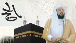 د العريفي .. من أعظم معاني الحج … !! 💐