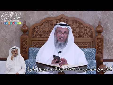 77 - أكثر من خمس سنوات قطيعة رحم بين إخوة - عثمان الخميس