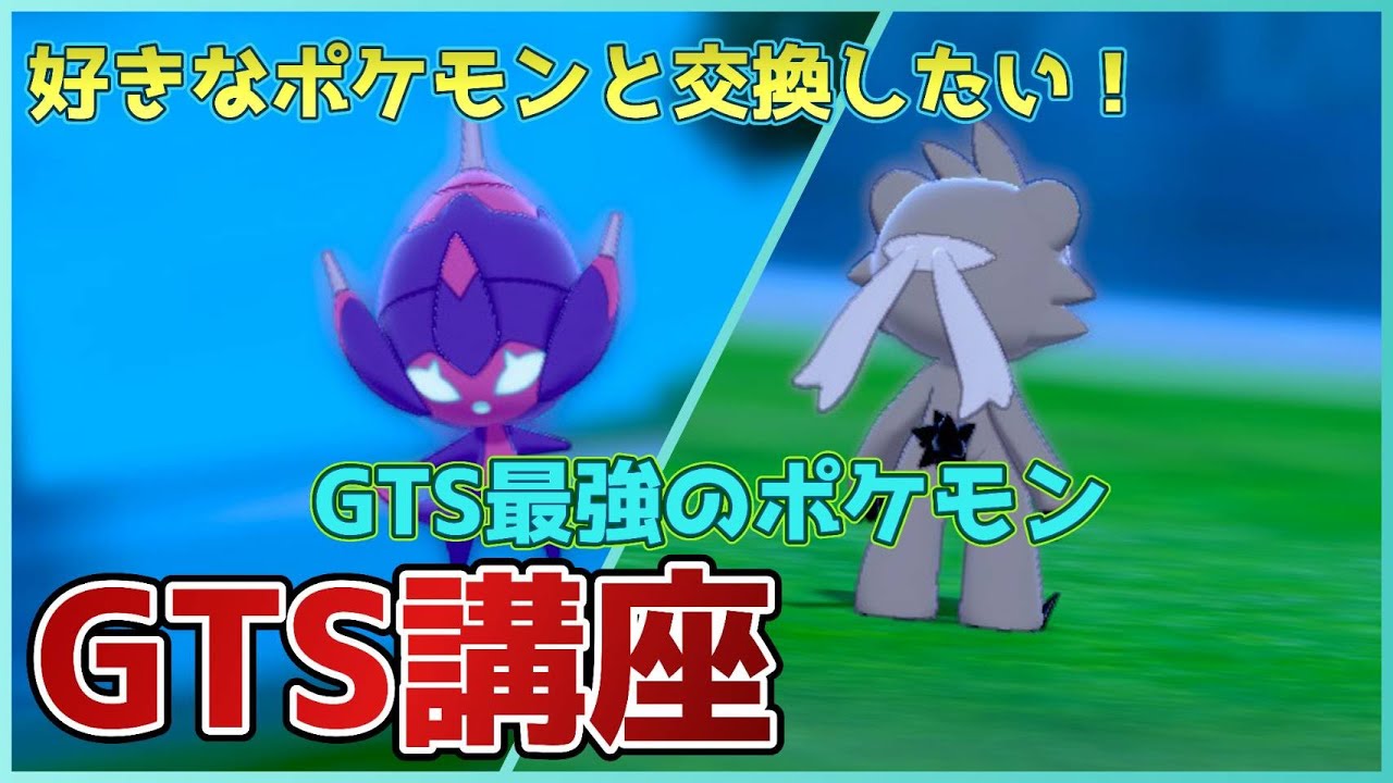 オシャボ解禁 鍵はダクマとベベノム Gts講座 2 Youtube オシャボ解禁 鍵はダクマとベベノム Gts講座 2 Youtube