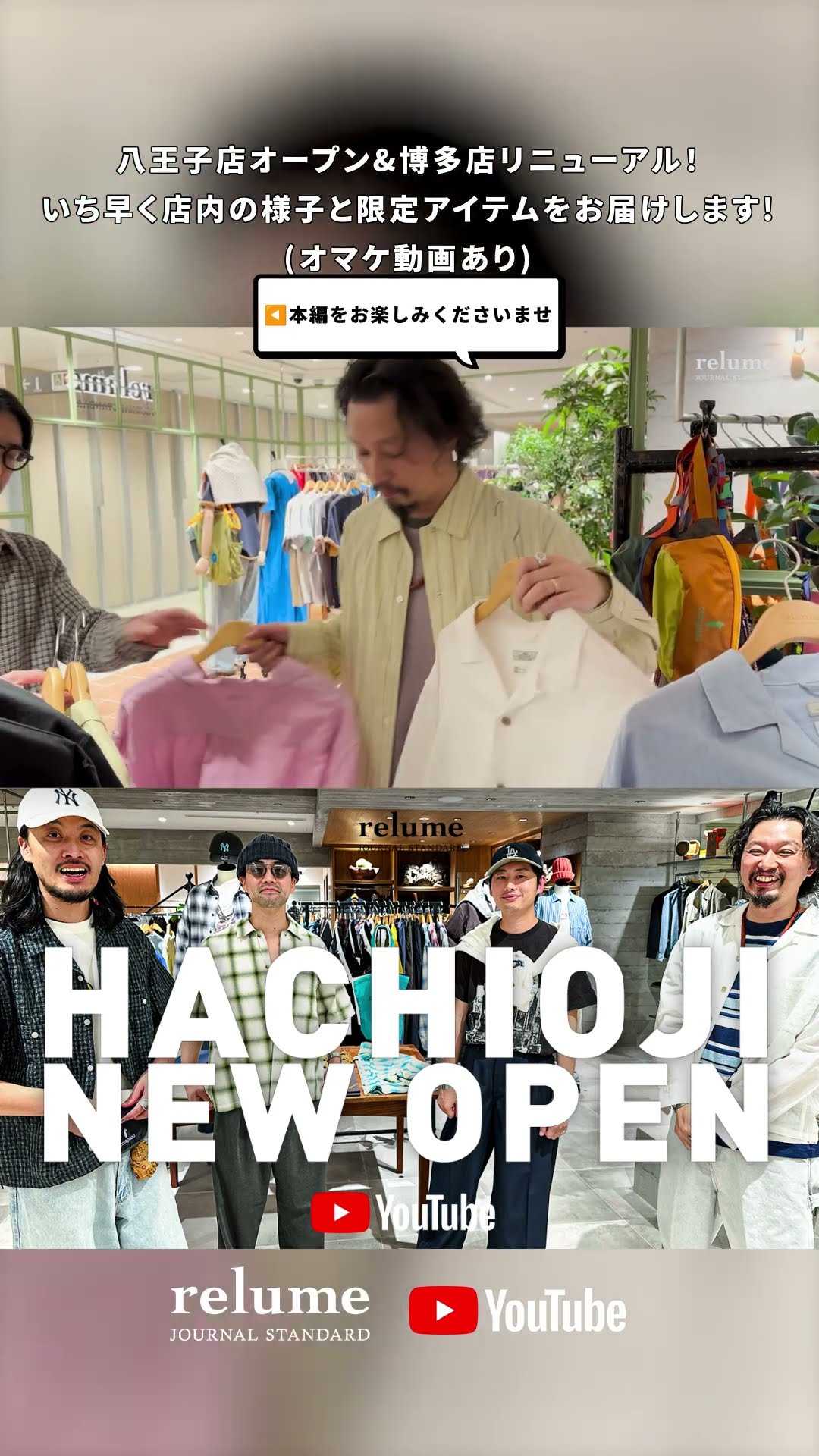 26SS] Hachioji store opens & Hakata store renovated! We'll give