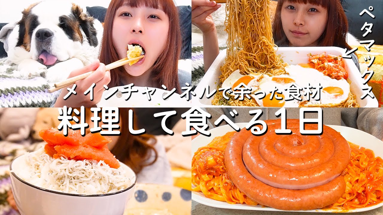 【大食い】豪華な余り物で作ったご飯を食べ尽くす1日を撮影してみた！