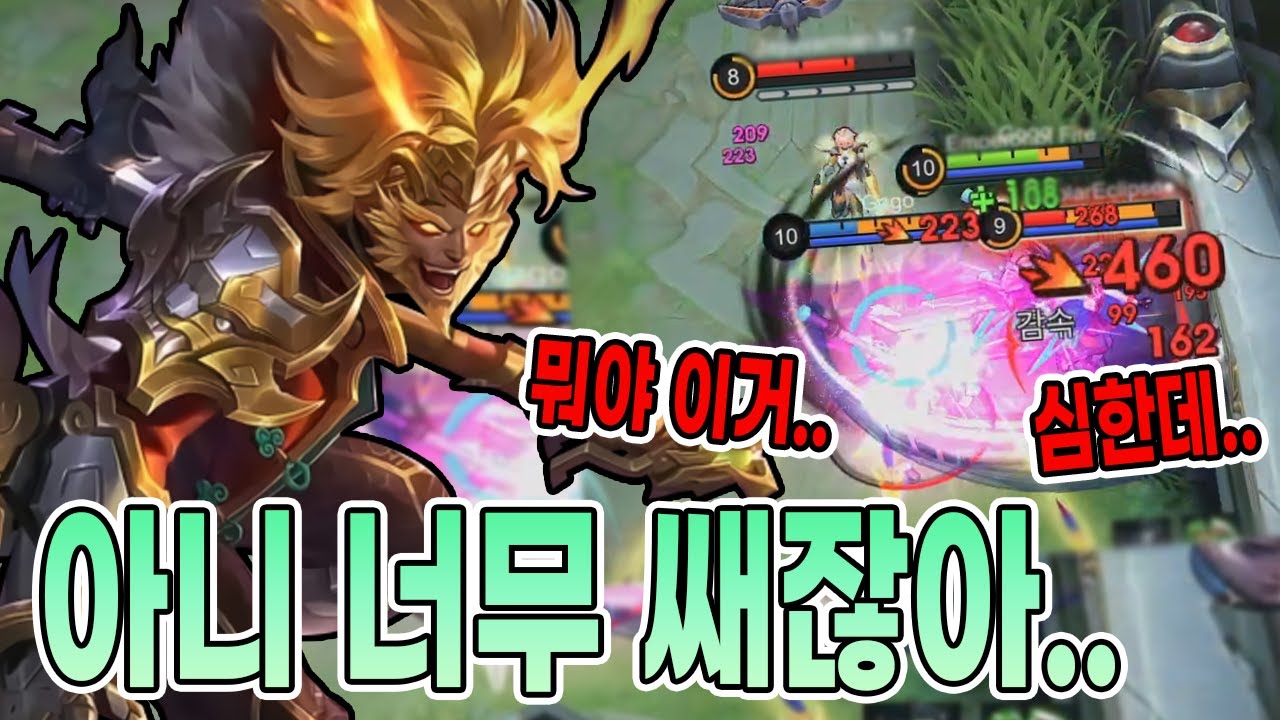 모바일레전드 제천대성) 아니..너무 쌔진거 아니냐구요..궁-2스-3스-죽엉 너무 쌔잖아요..