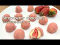 ピンクのつぶつぶが可愛らしいいちごチョコレート【いちごまるごとチョコ/ Strawberry chocolate with freeze-dried heart】