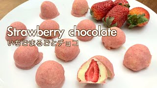 ピンクのつぶつぶが可愛らしいいちごチョコレート【いちごまるごとチョコ/ Strawberry chocolate with freeze-dried heart】