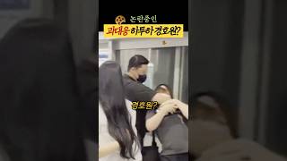 과하다는 하츠투하츠 경호원 논란