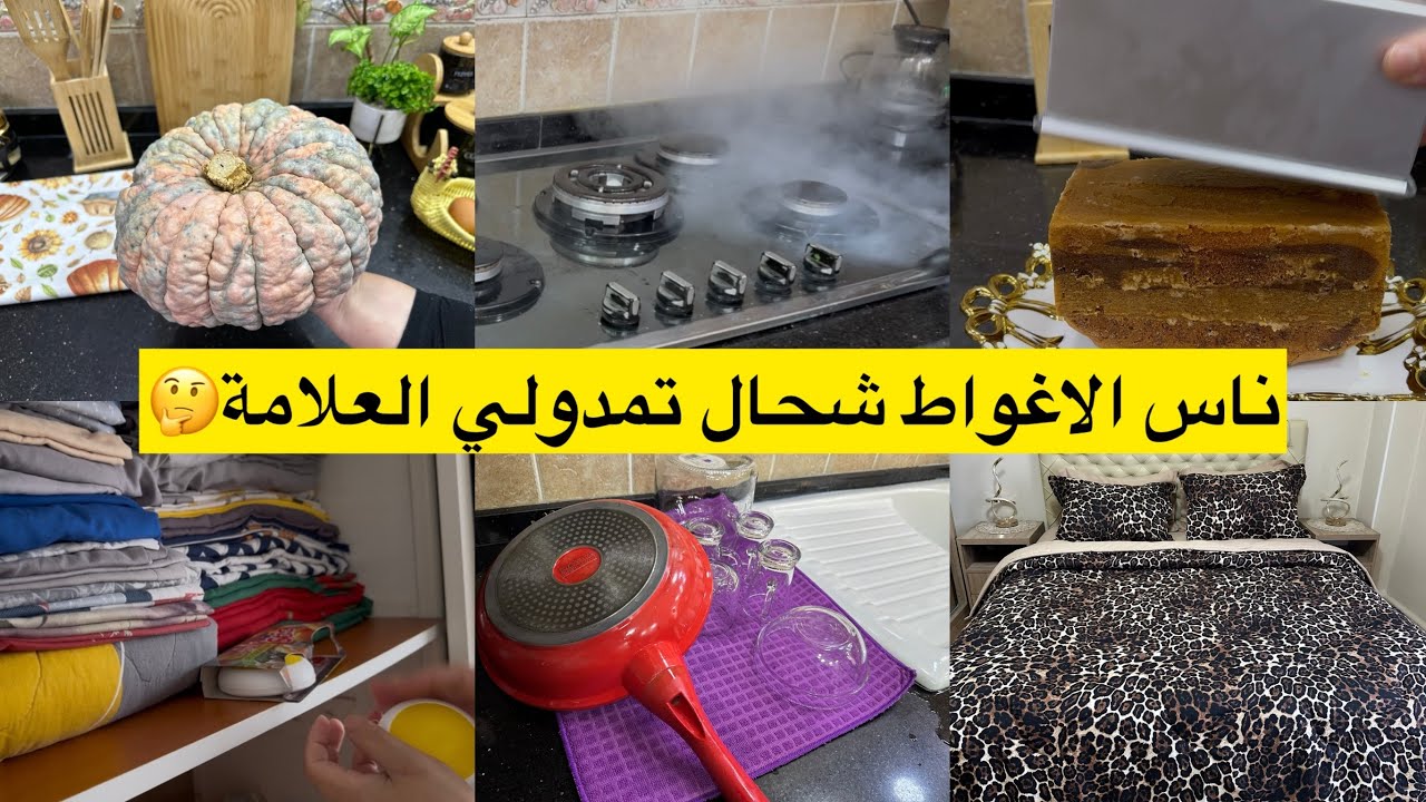 ناس الاغواط نحتاجكم هي هاد الفيديو شاركت معاكم بعض لقطات من روتين يوم الجمعة كيك فواياج لقهوة العصر