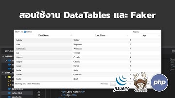 สอนใช้งาน DataTables และ Faker | PHP