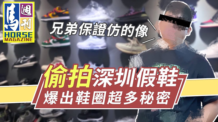 偷拍大陆假鞋商店！满满的高仿限量鞋！老板意外爆出许多秘密｜XiaoMa小马 - 天天要闻