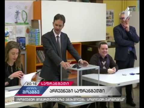 საფრანგეთში საპრეზიდენტო არჩევნები უსაფრთხოების გამკაცრებული ზომების ფონზე მიმდინარეობს