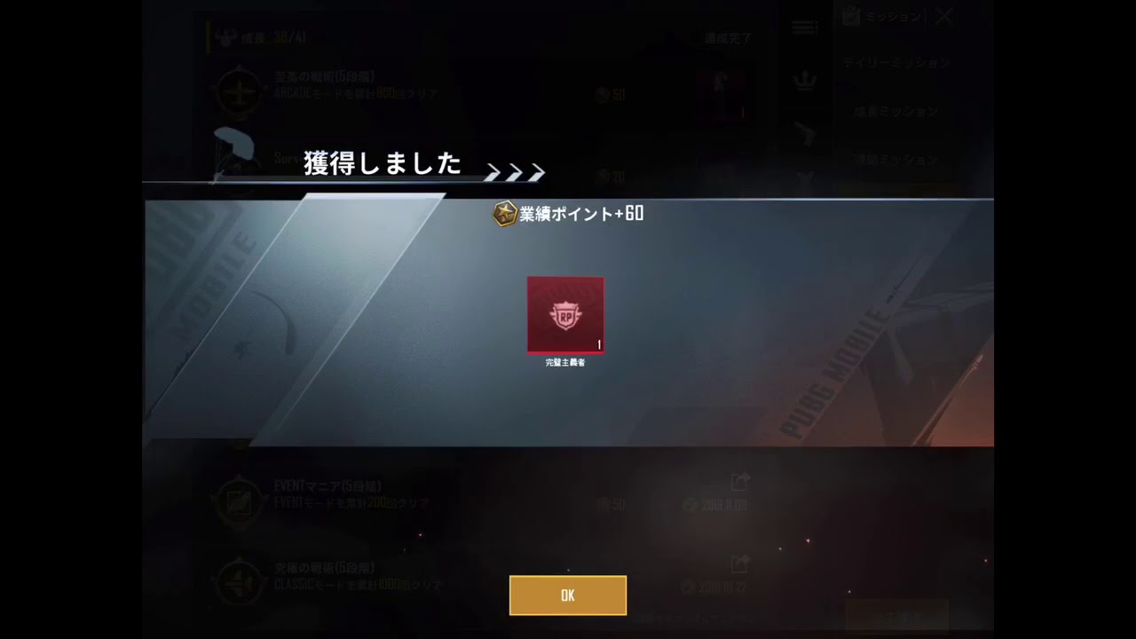 Pubg Mobile 永久称号完璧主義者獲得 Youtube