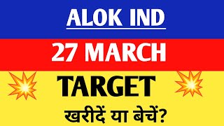 Alok ind share | Alok industries share latest news| Alok industries share latest news today