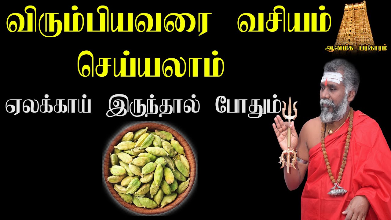 Vasiyam seivathu eppadi tamil